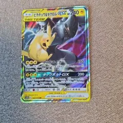 ピカチュウ&ゼクロムGX