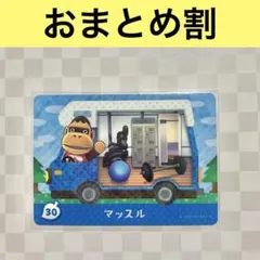 ゴリラ　30 マッスル　あつまれどうぶつの森amiiboカード　住人　プラス