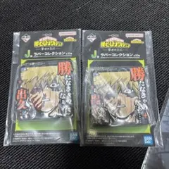 僕のヒーローアカデミア　一番くじ　J賞 ラバーチャーム　爆轟