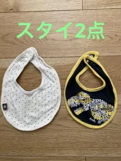 リバーシブルドット柄スタイ2枚セット