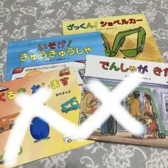 絵本セット いそげ!きゅうきゅうしゃ 他2冊