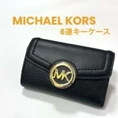 【正規品】マイケルコース 6連キーケース MKロゴ ブラック
