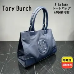 Tory Burch Ella ナイロン トートバッグ 大容量 A4可 通勤 紺
