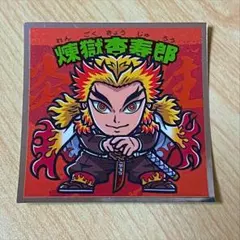 鬼滅の刃マンチョコ2 シールのみ 08 煉獄杏寿郎