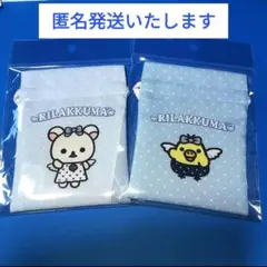 リラックマ 巾着袋 リラノワ 2点セット 未開封品