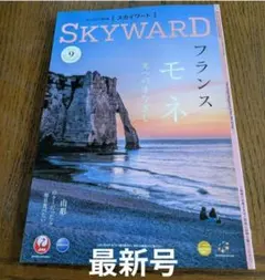 JAL スカイワード SKYWARD フランス モネ ②