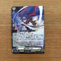 コロコロコミック付録　ヴァンガード　星空の騎士　ゼロ