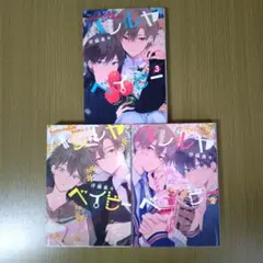 「ハレルヤベイビー1〜3巻」仔縞 楽々