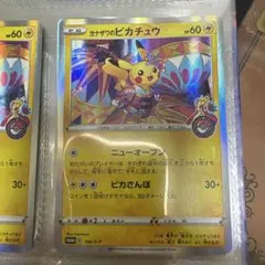 カナザワのピカチュウ