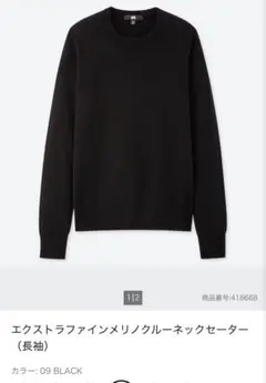 UNIQLO エクストラファインメリノクルーネックセーター M ブラック