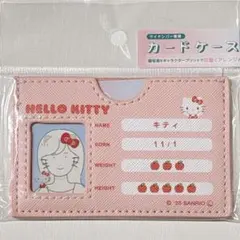 ハローキティ カードケース　マイナンバーカード用　サンリオ