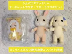 シルバニアファミリー 人形本体 セット売り