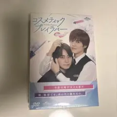 コスラバ DVD 楽天ブックス特典映像付き コスメティックプレイラバー