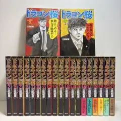 ドラゴン桜 全21巻 限定イラストBOX付き ドラゴン桜 全21巻 限定イラストBOX付き - メルカリ