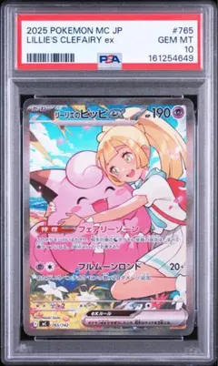 2026年最新】リーリエのピッピ sar psa10の人気アイテム - メルカリ
