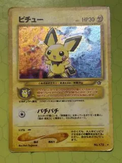 2026年最新】ポケモンカード 旧裏面 ピチューの人気アイテム - メルカリ