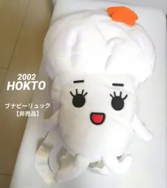 HOKTO　ブナピーリュック　2002ver 希少