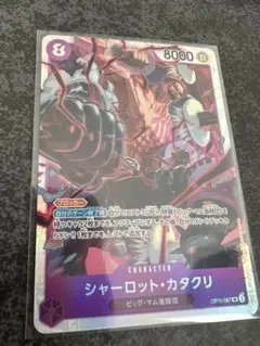 ワンピースカード　神速の拳　カタクリ