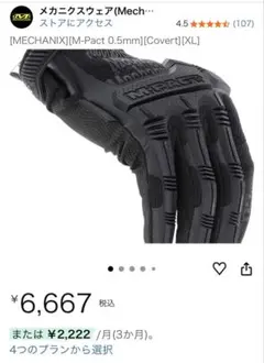 MECHANIX M-Pact 0.5mm Covert XLのサムネイル