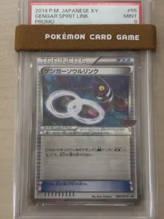 PSA10 ゲンガーソウルリンク Vジャンププロモ ミラー 055/XY-P - メルカリ