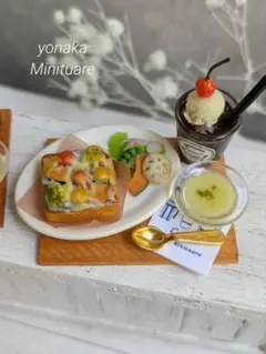 ミニチュアチーズカレートーストセット