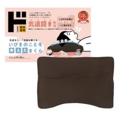 ドンキホーテ　いびきのことを考えたまくら