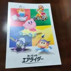 カービィのエアライダー　ポストカード