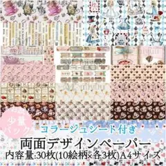 デザインペーパー a4 ラッピングペーパー アリス コラ 紙もの かわいい