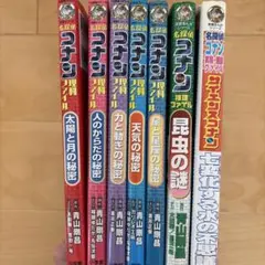 お勉強せっと】名探偵コナン推理ファイル ＆理科ファイル 全巻セット