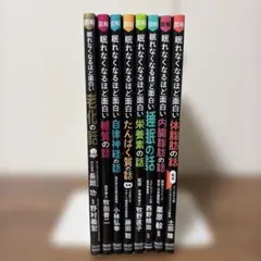 眠れなくなるほど面白い 図解シリーズ 8冊セット - メルカリ