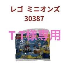 レゴ(LEGO) ミニオンズ ボブ の ロボットアーム ミニセット 30387