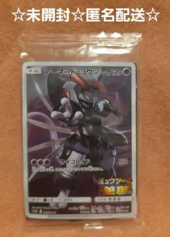 2026年最新】アーマードミュウツー 未開封の人気アイテム - メルカリ