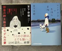 ワンさぶ　田舎の紳士服店　宮下奈都 2冊セット