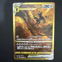 オリジンディアルガVSTAR UR S12a VSTARユニバース 260/1…