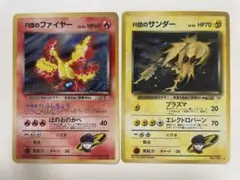 旧裏　ファイヤー　サンダー　2枚セット　ポケモンカード　R団