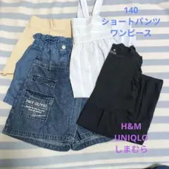 女の子　140 まとめ売り　ワンピース　ショートパンツ