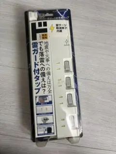 （新品・未開封）情熱価格 雷ガード付電源タップ 4個口 1.5mのサムネイル
