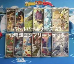 超電ブレイカー AR 全12種 コンプリートセット - メルカリ