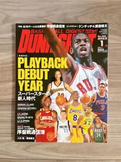 ダンクシュート 2023年1月号