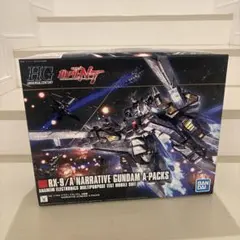 【未開封】HG 1/144 ナラティブガンダム A装備⑥のサムネイル