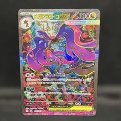 ポケカ メガドラミドロex SAR 1枚 M4 116/083 ふしょくえき
