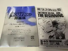 僕のヒーローアカデミア　原画展　来場特典　ステッカー　爆豪　緑谷