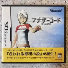 アナザーコード 2つの記憶