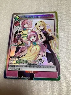 ユニアリ To LOVEる とらぶる Memory of Heroins