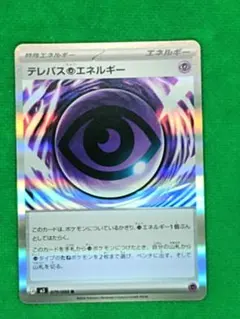 2026年最新】カード名：テレパス超エネルギー ポケモンカードゲームの
