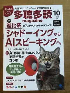 【最新刊】多聴多読マガジン 2025年10月号