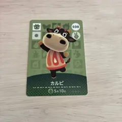 【まとめ買いだと150円で対応】カルピ amiiboカード 038 どうぶつの森