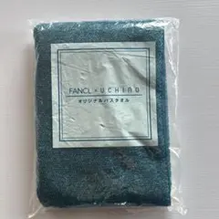 FANCL×UCHINO オリジナルバスタオル