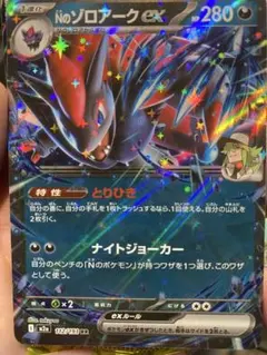 Nのゾロアークex RR SV9 バトルパートナーズ 061/100