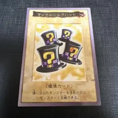 マジカルシルクハット